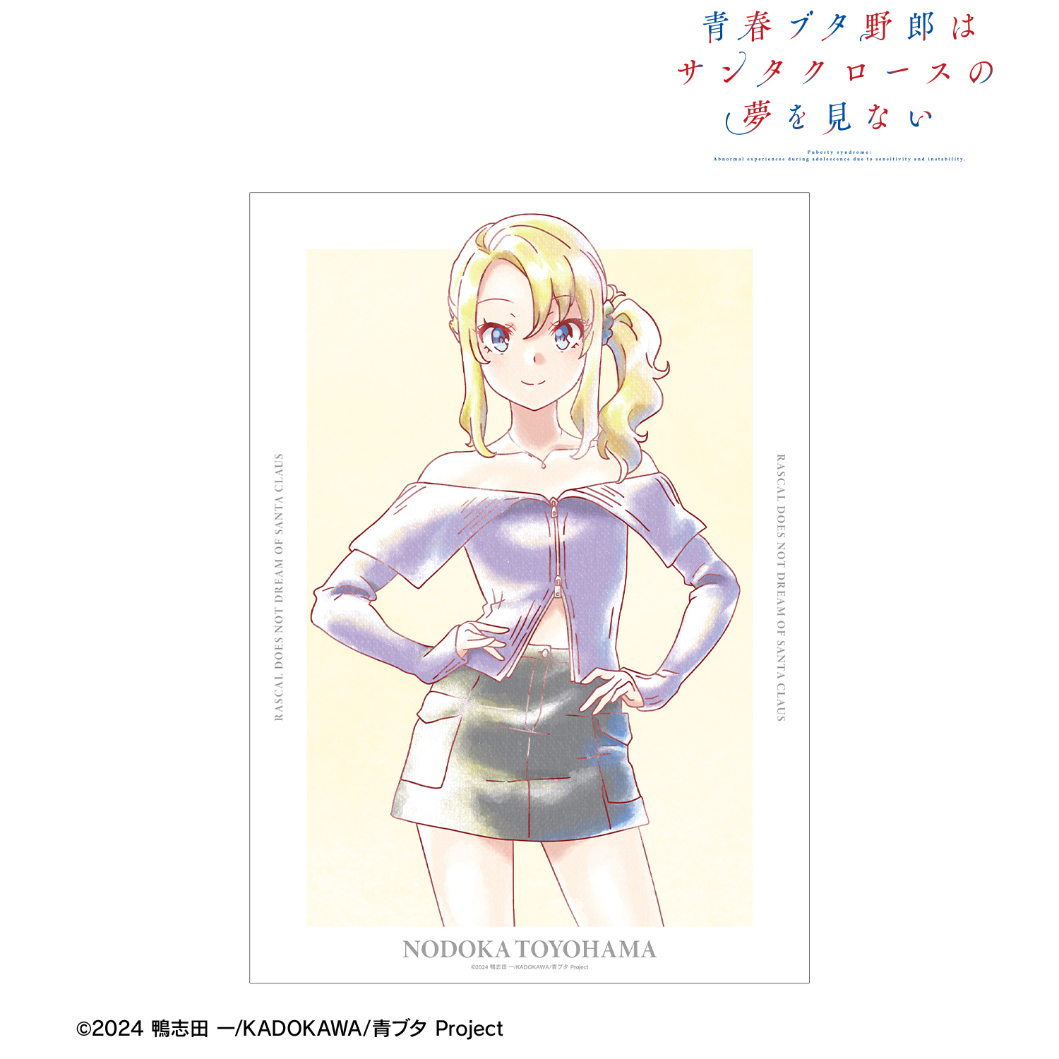 レア 景品 青春ブタ野郎 景品 ハーフ ポスター 12種 ogp_lTbc.jpg
