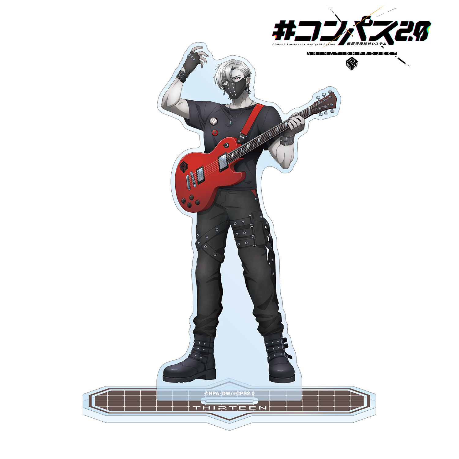 コンパス　戦闘摂理解析システム　13 サーティーン　おまけつき コンパス2.0 戦闘摂理解析システム_描き下ろし 13(サーティーン