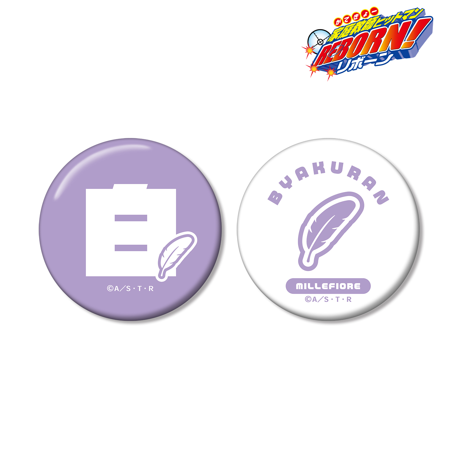家庭教師ヒットマンREBORN!_白蘭 ar-Unity モチーフネームデザイン 缶バッジ2個セット