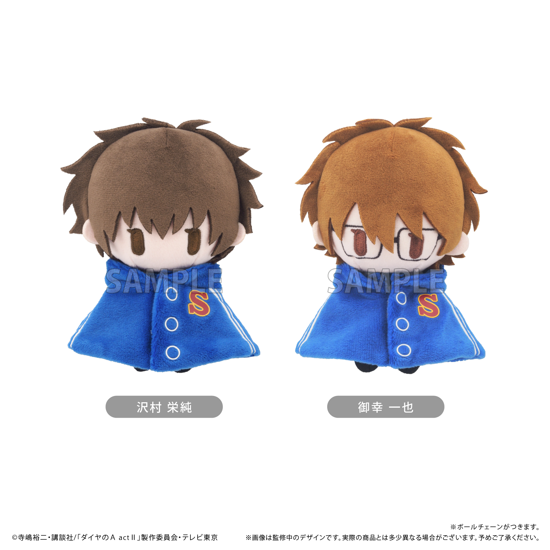 ダイヤのA actII くるみたぴぬい ぬいぐるみマスコット 全6種セット