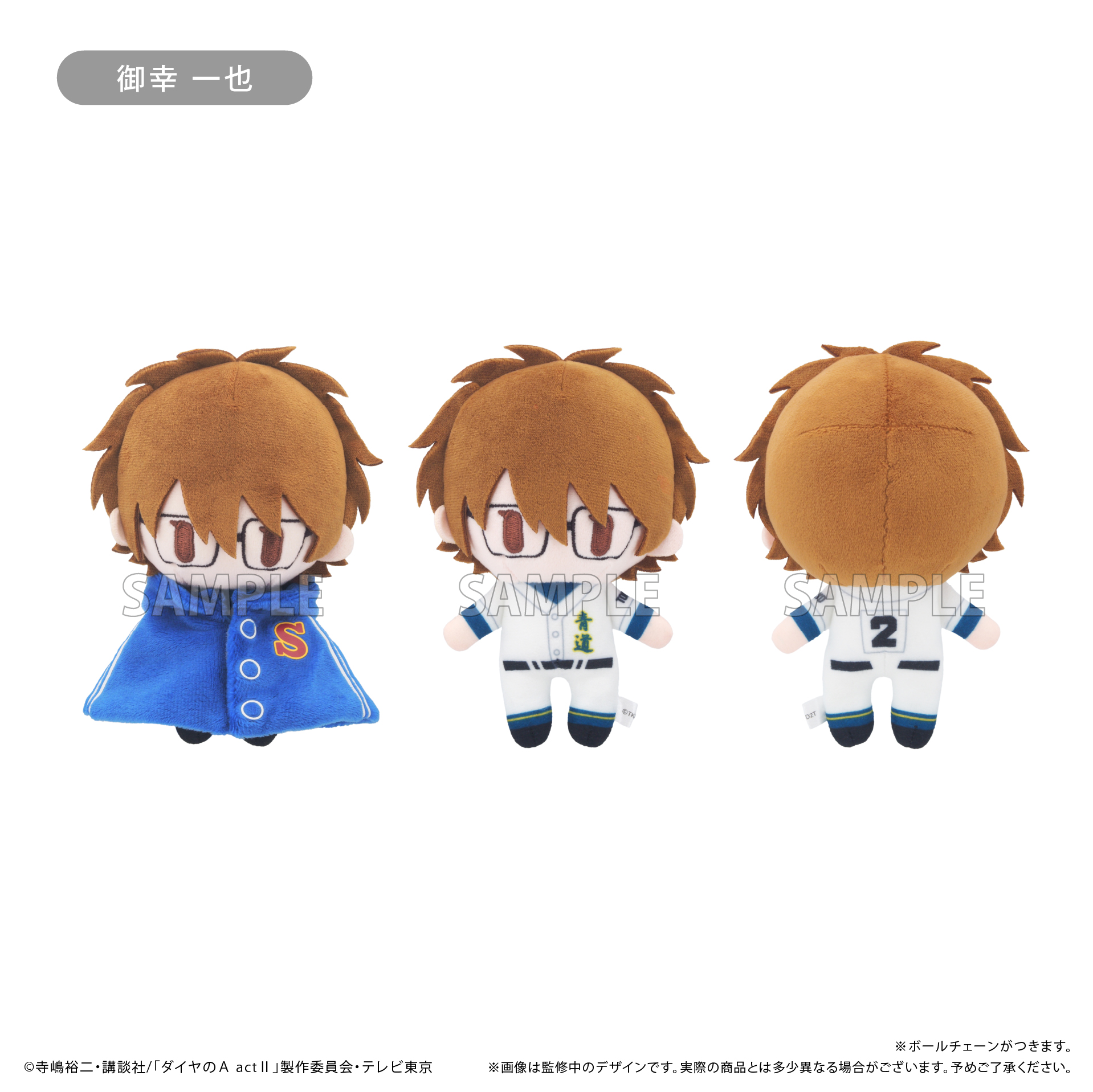 ダイヤのA ダイヤのエース　ピコぬい　御幸一也 ダイヤのA ダイヤのエース ピコぬい 御幸一也 - メルカリ