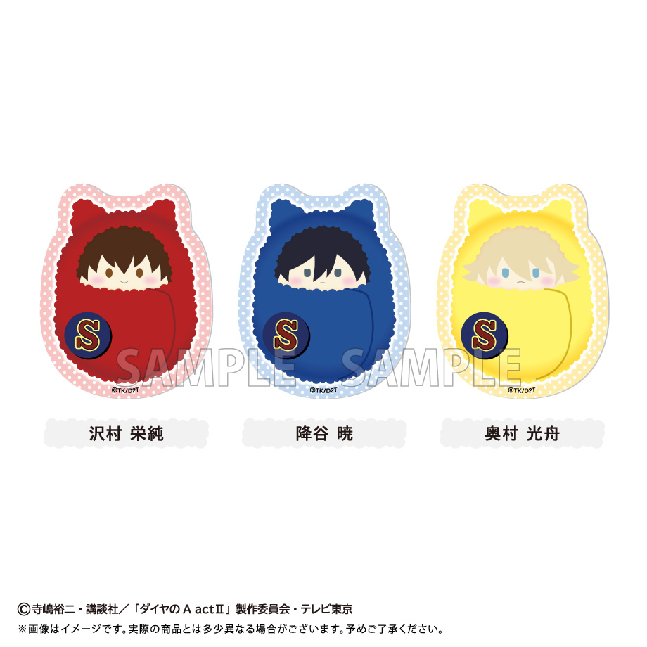 ダイヤのA actⅡ 奥村光舟 くるみたぴぬい ダイヤのエース 奥村 14点 ダイヤのA actⅡ 奥村光舟 くるみたぴぬい ダイヤのエース 奥村 14点