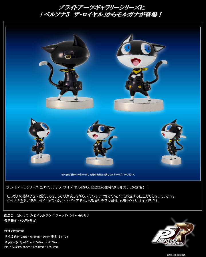 ペルソナ5 ザ・ロイヤル_ブライトアーツギャラリー モルガナ