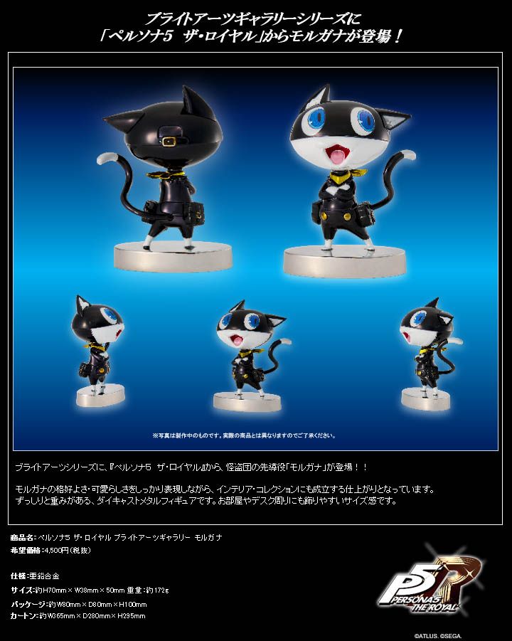 ペルソナ5 ザ・ロイヤル_ブライトアーツギャラリー モルガナ