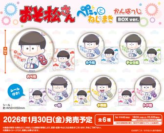 おそ松さん_ぺたっとねじまきかんばっじ BOX Ver.【コンプリートBOX／8