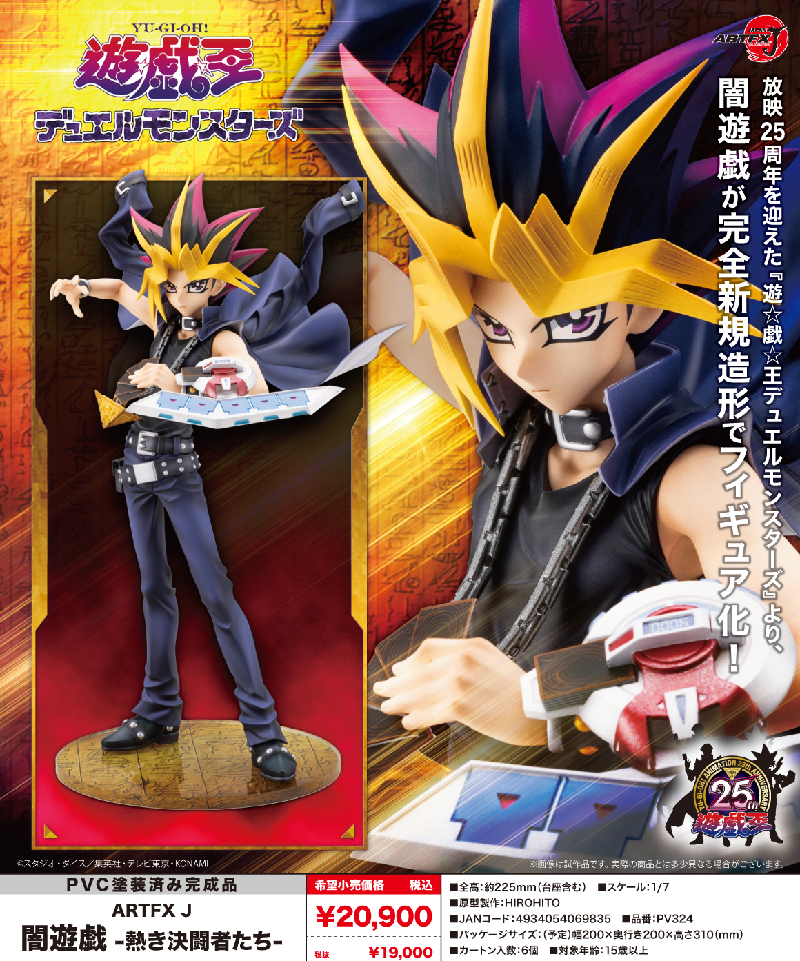 遊☆戯☆王デュエルモンスターズ_ARTFX J 闇遊戯 -熱き決闘者たち-
