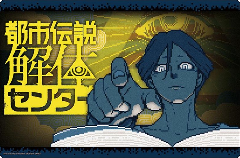 都市伝説解体センター_ブシロード ラバーマットコレクション V2 Vol.1839 都市伝説解体センター