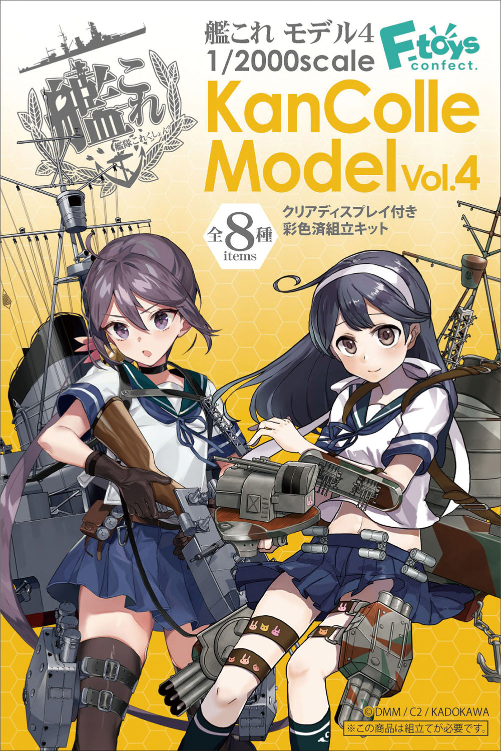 艦隊これくしょん-艦これ-_【食玩】1/2000 艦これモデル4【BOX／10個入り】