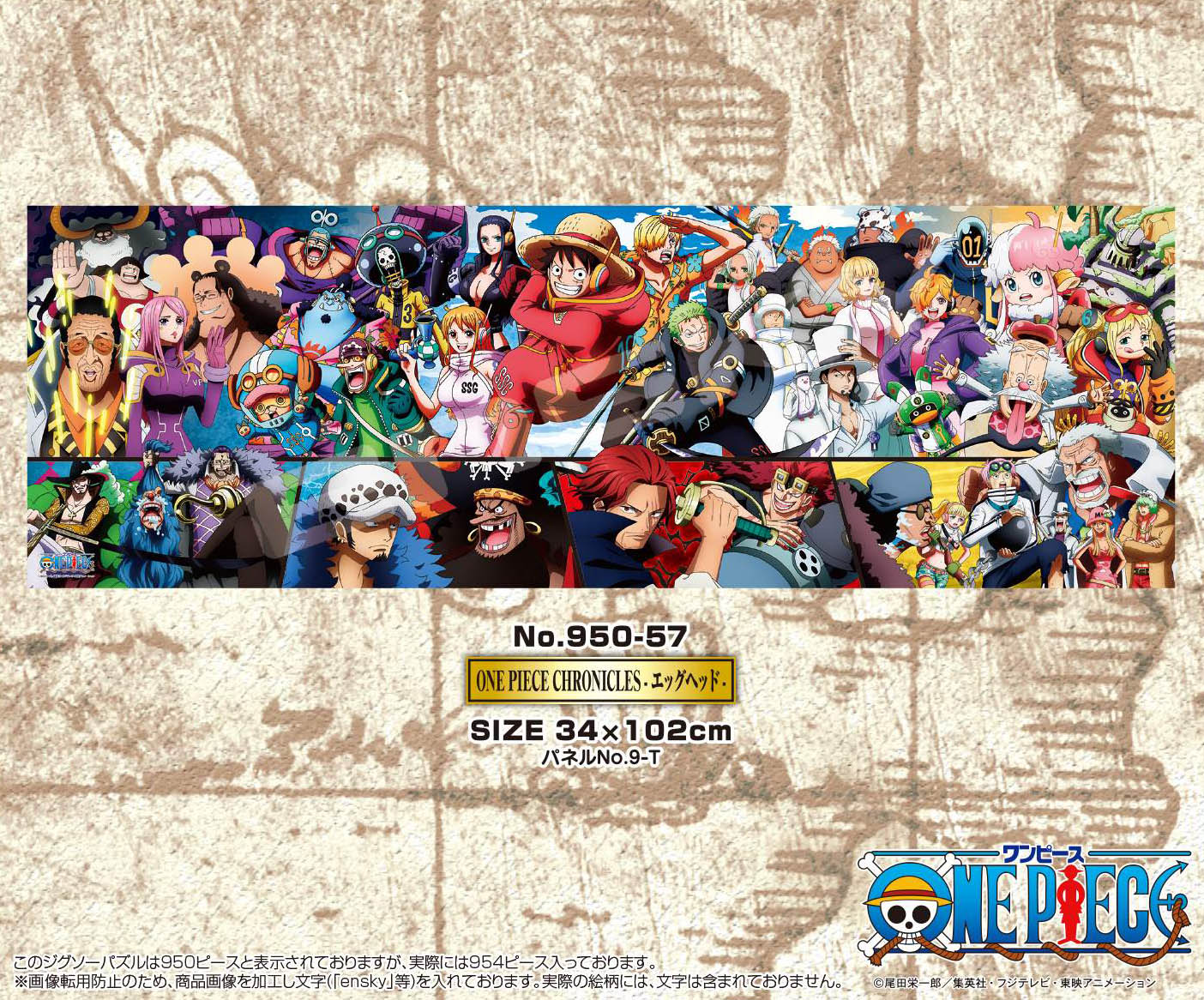 ワンピース_ジグソーパズル 950ピース 950-57 ONE PIECE