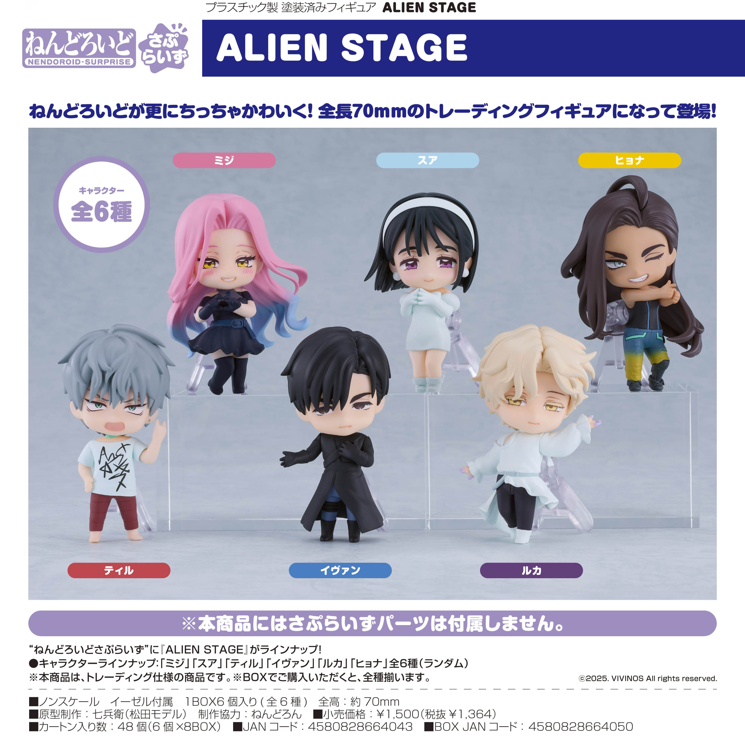 ALIEN STAGE_ねんどろいどさぷらいず【コンプリートBOX／6個入り】