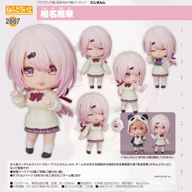 ホルマジオさま専用 ねんどろいどセット にじさんじ_ねんどろいど 椎名唯華 | にじさんじ公式グッズ | colleize