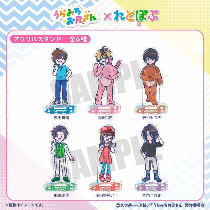 うらみちお兄さん_れとぽぷ アクリルスタンド 兎原跳吉 | うらみちお