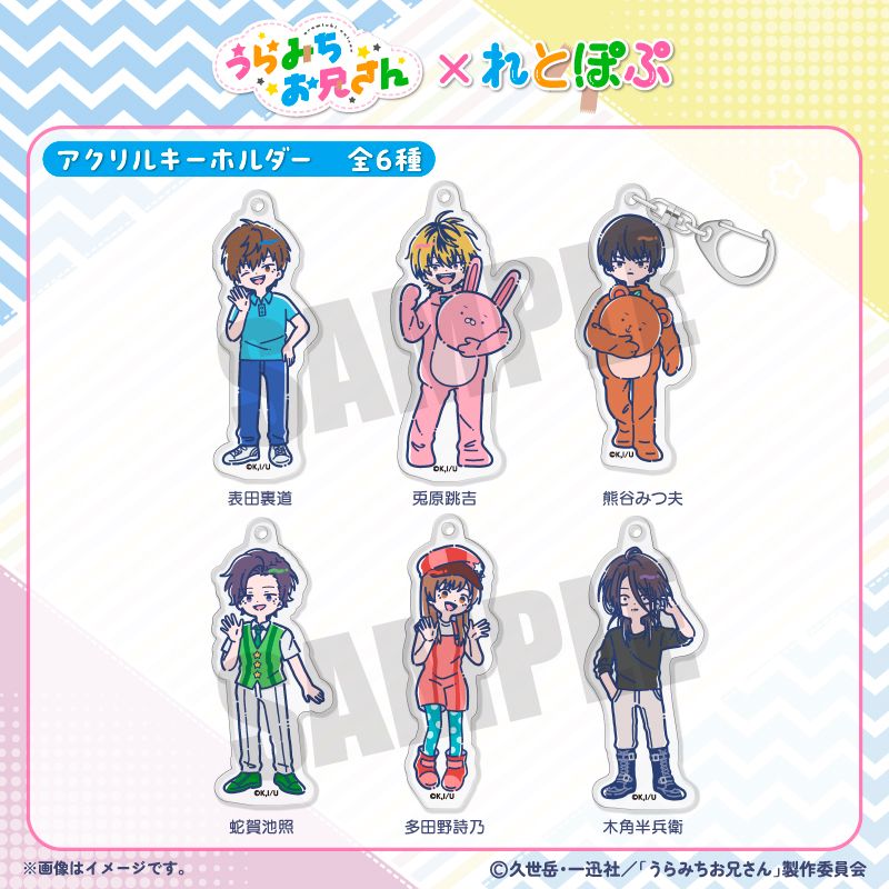 うらみちお兄さん　兎原跳吉グッズセット fit=scale-down,w=1200
