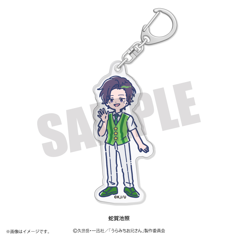 うらみちお兄さん_れとぽぷ アクリルキーホルダー 蛇賀池照