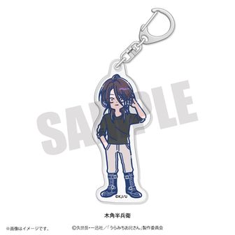うらみちお兄さん_れとぽぷ アクリルキーホルダー 木角半兵衛 | うら