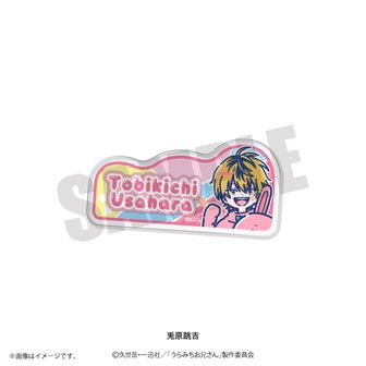 うらみちお兄さん | 公式グッズ・公式ライセンス商品専門 | colleize