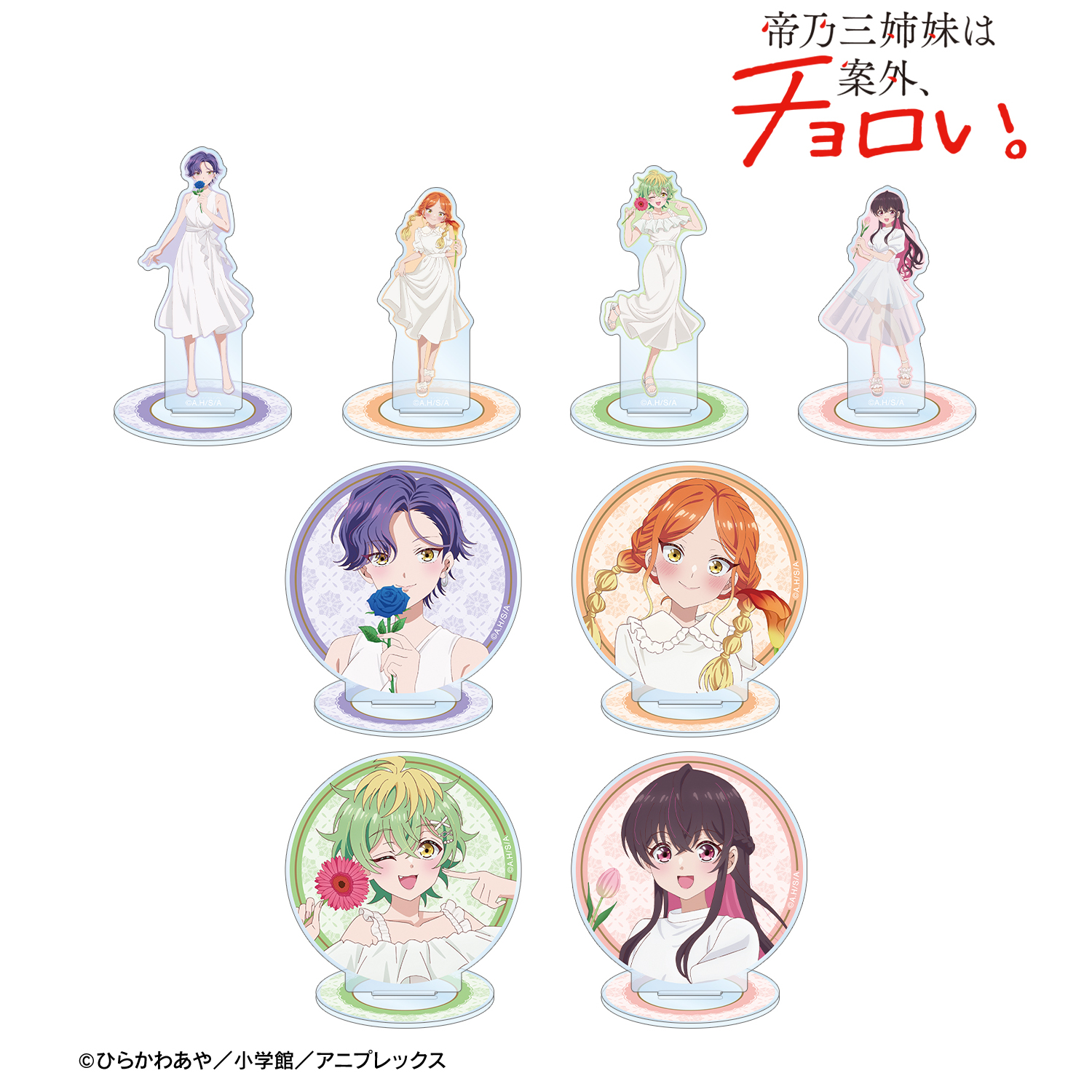 帝乃三姉妹は案外、チョロい。_描き下ろし 白いワンピースと花ver. トレーディングアクリルスタンド(単位/コンプリートBOX)【BOX/8パック入り】