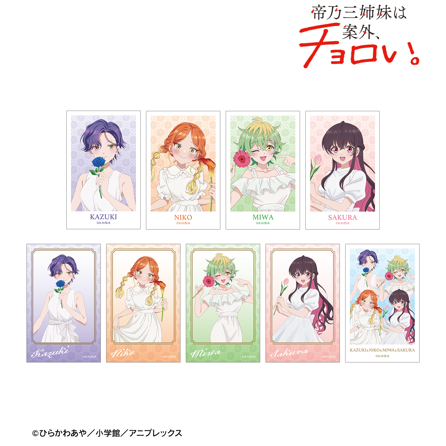 帝乃三姉妹は案外、チョロい。_描き下ろし 白いワンピースと花ver. トレーディングイラストカード(単位/コンプリートBOX)【BOX/9パック入り】