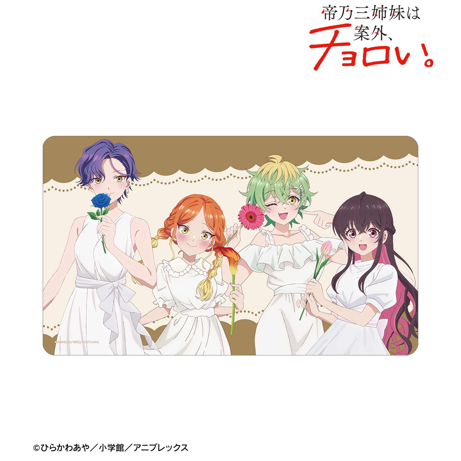 帝乃三姉妹は案外、チョロい。_描き下ろし 集合 白いワンピースと花ver. マルチデスクマット