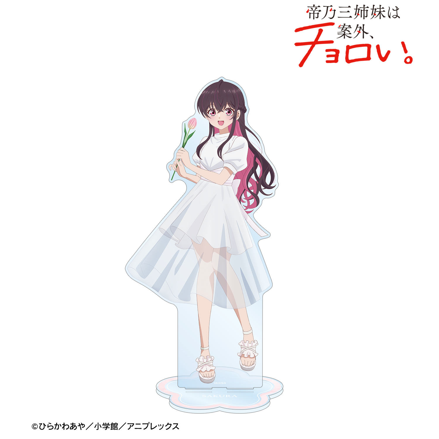 帝乃三姉妹は案外、チョロい。_描き下ろし 矢乙女 桜 白いワンピースと花ver. 特大アクリルスタンド