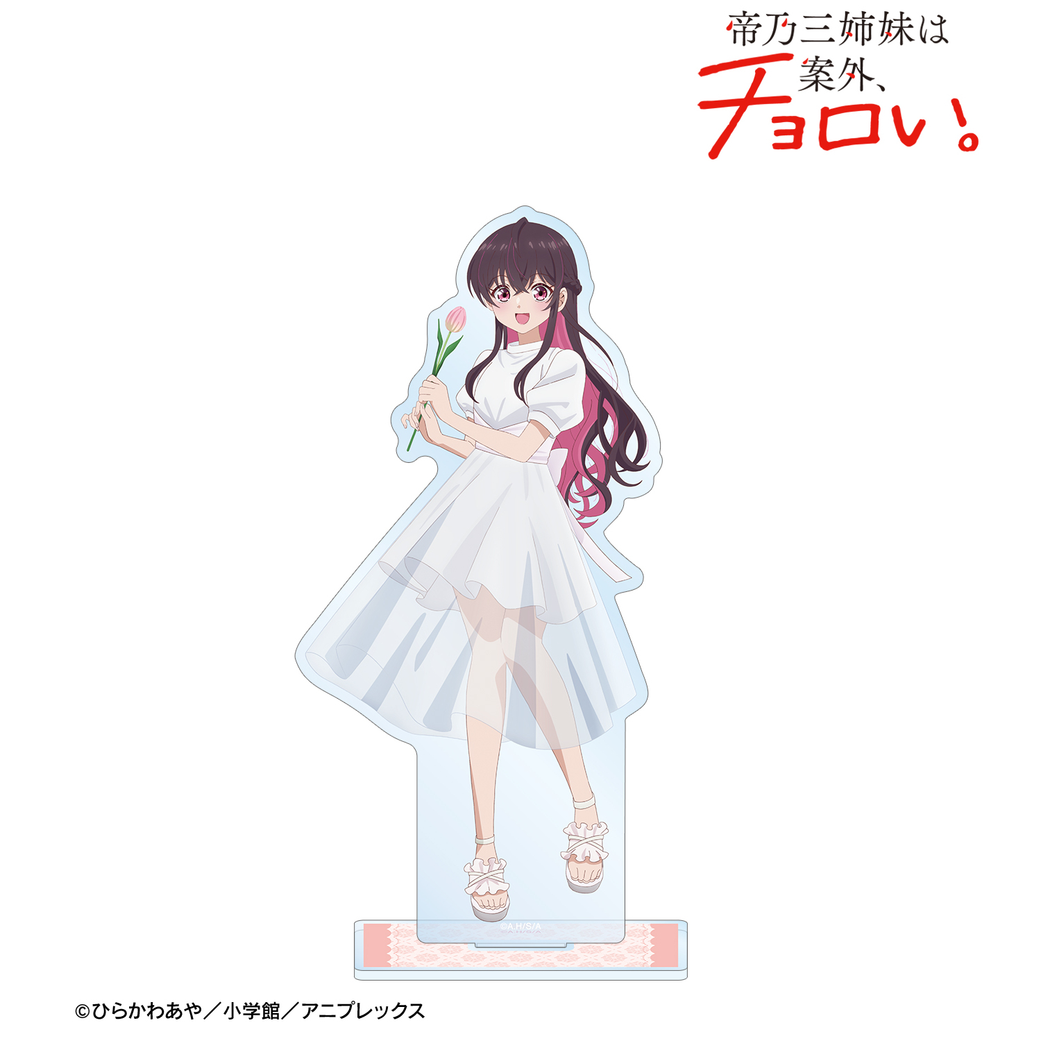 帝乃三姉妹は案外、チョロい。_描き下ろし 矢乙女 桜 白いワンピースと花ver. BIGアクリルスタンド