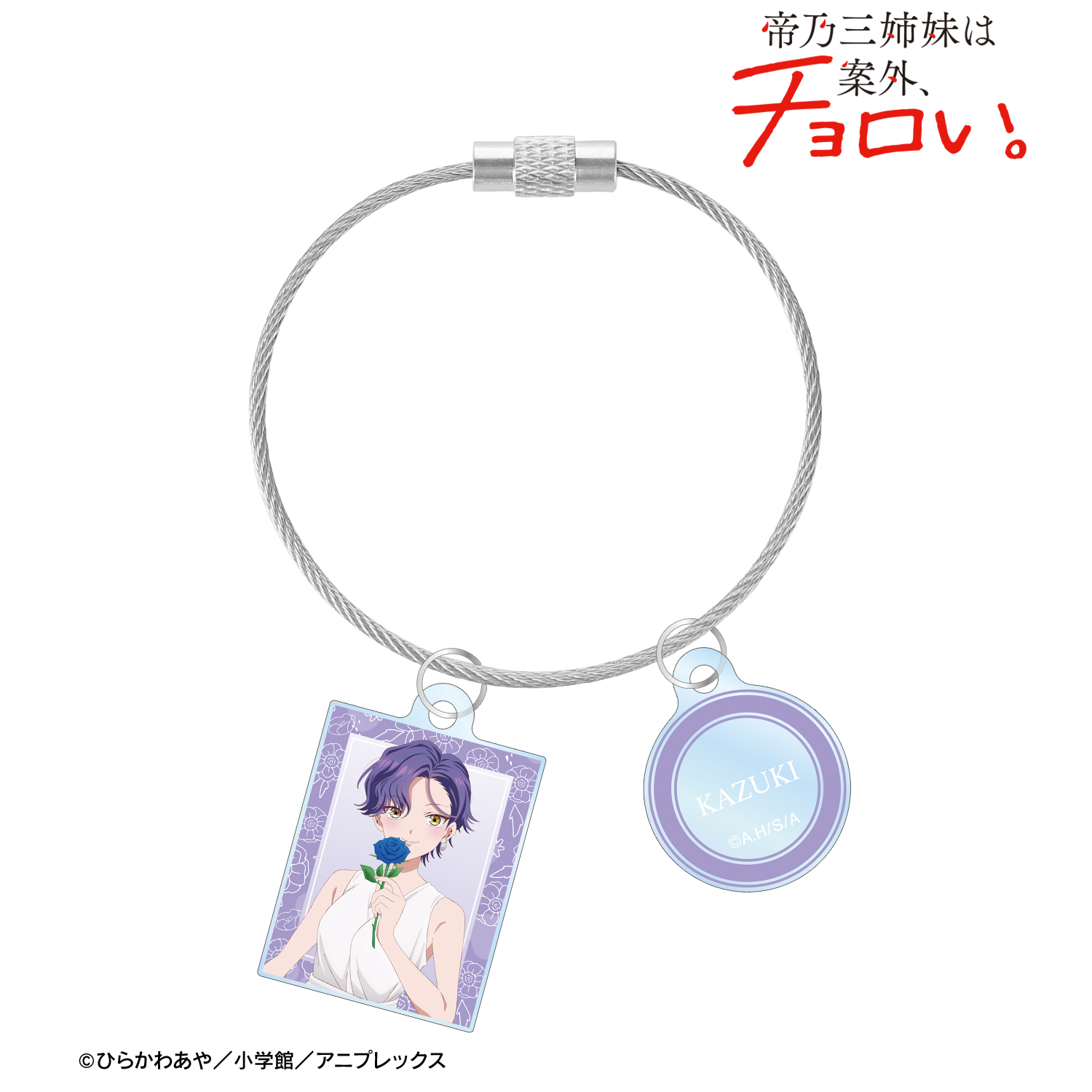 帝乃三姉妹は案外、チョロい。_描き下ろし 帝乃 一輝 白いワンピースと花ver. 2連ワイヤーアクリルキーホルダー