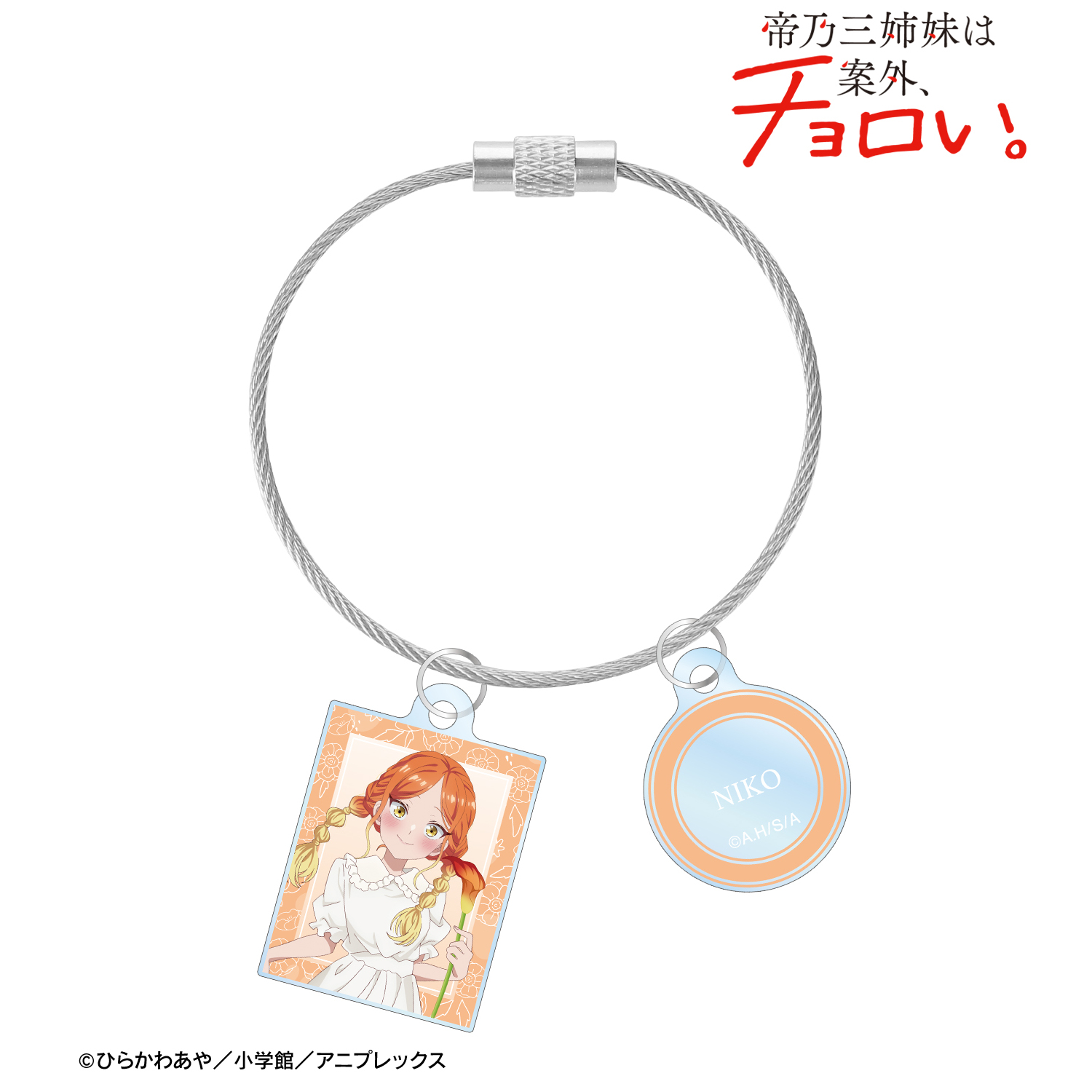 帝乃三姉妹は案外、チョロい。_描き下ろし 帝乃 二琥 白いワンピースと花ver. 2連ワイヤーアクリルキーホルダー