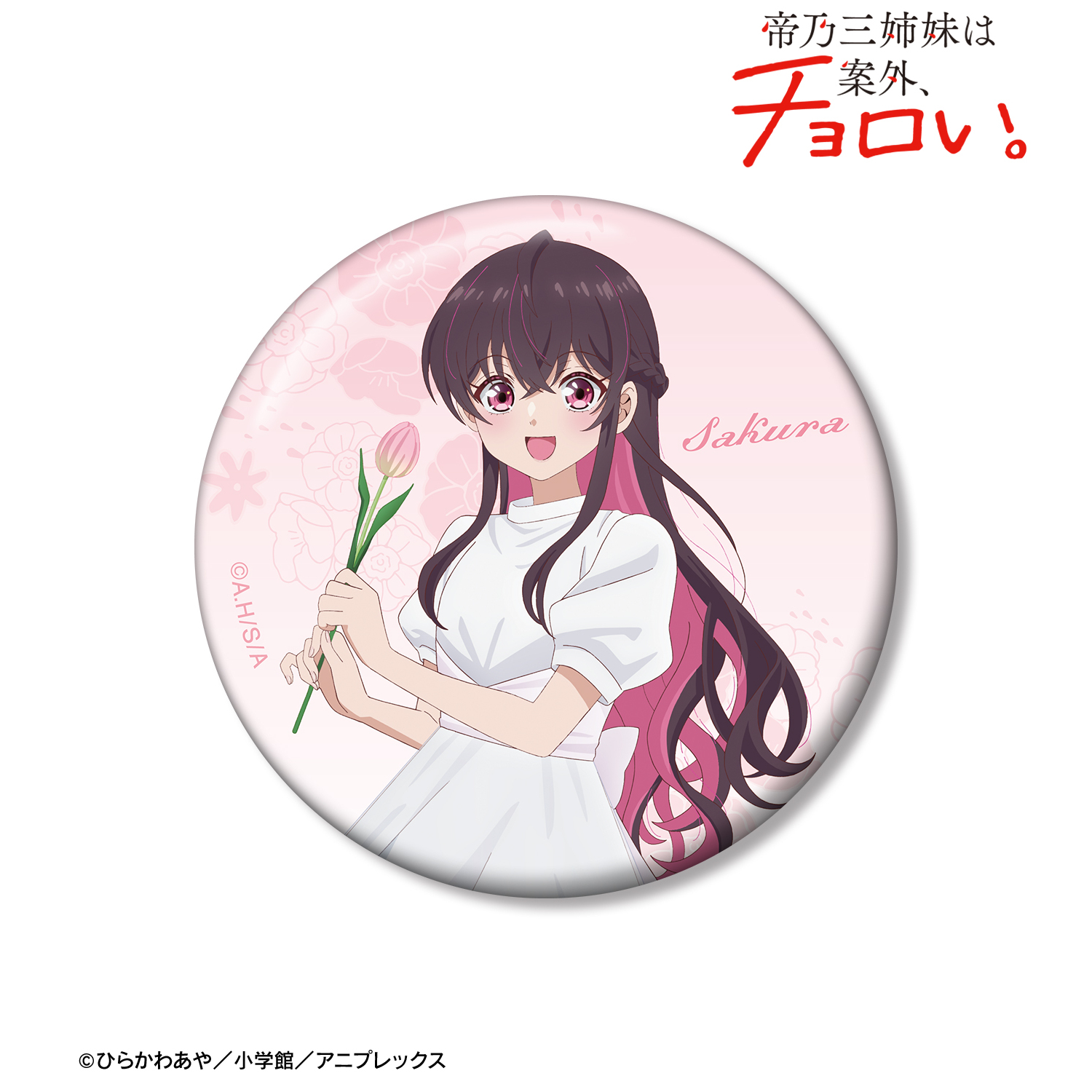 帝乃三姉妹は案外、チョロい。_描き下ろし 矢乙女 桜 白いワンピースと