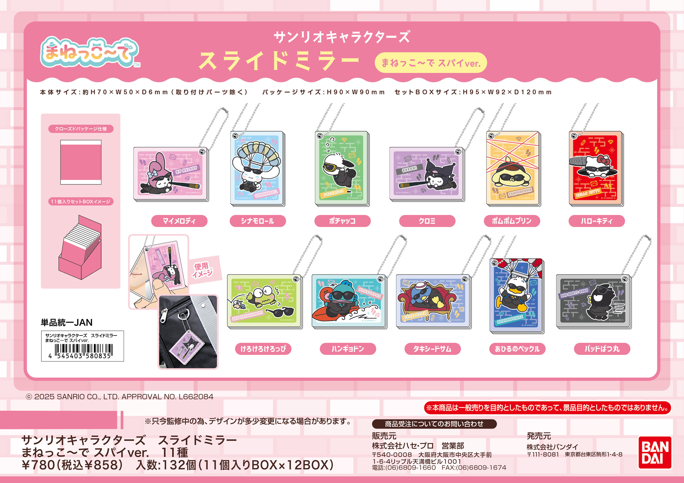 サンリオキャラクターズ_スライドミラー まねっこーで スパイVer.【BOX／11個入り】
