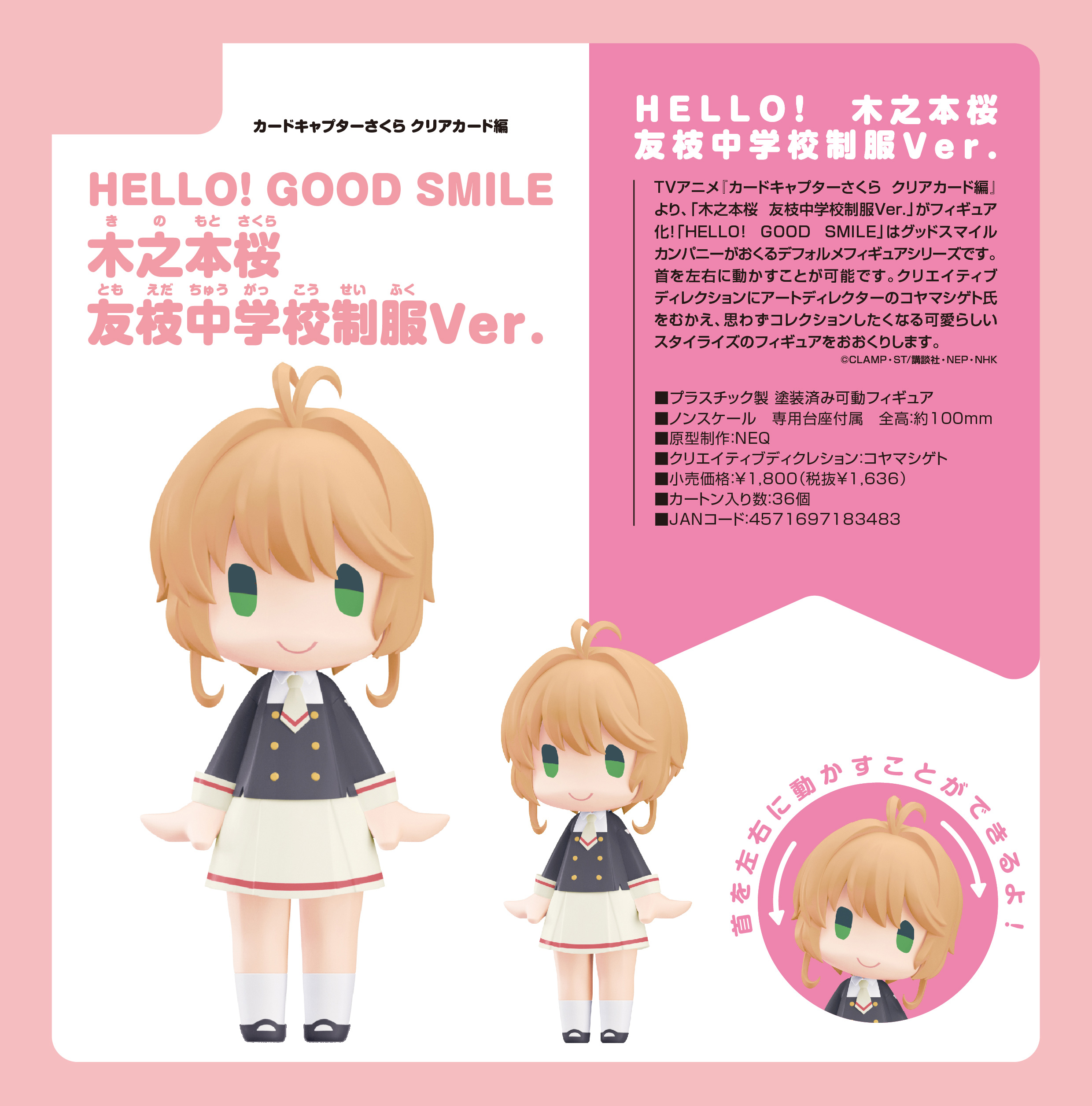 カードキャプターさくら クリアカード編_HELLO! GOOD SMILE  木之本桜 友枝中学校制服Ver.