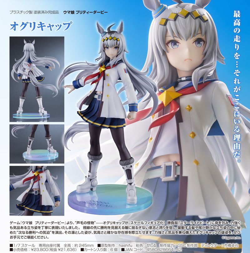 ウマ娘 プリティーダービー_オグリキャップ | ウマ娘 シリーズ公式