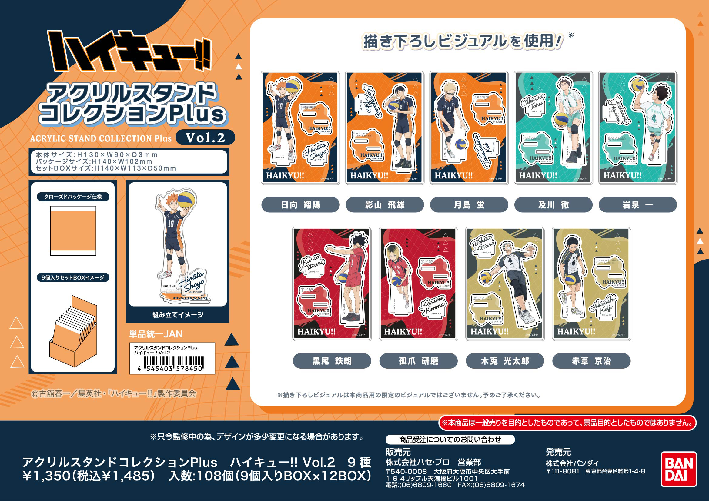 ハイキュー アクリルセット Amazon.co.jp: ハイキュー 2点セット 黒尾鉄朗&孤爪研磨