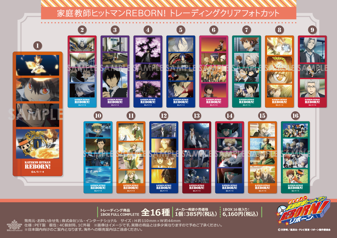 家庭教師ヒットマンREBORN!_トレーディングクリアフォトカット【コンプリートBOX／16個入り】