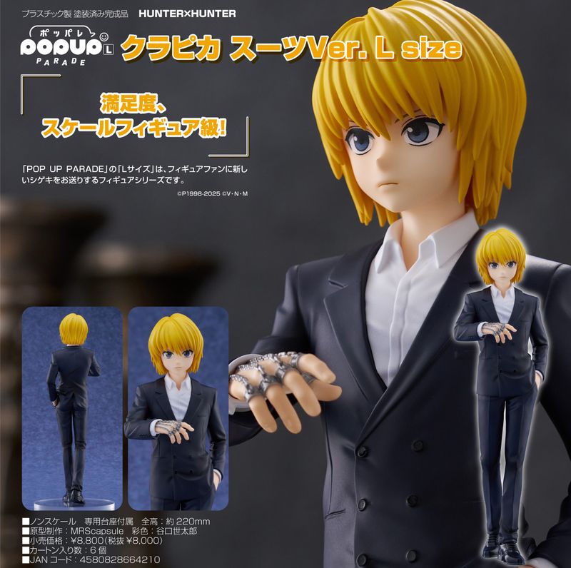 HUNTER×HUNTER_POP UP PARADE クラピカ スーツVer. L size | HUNTER
