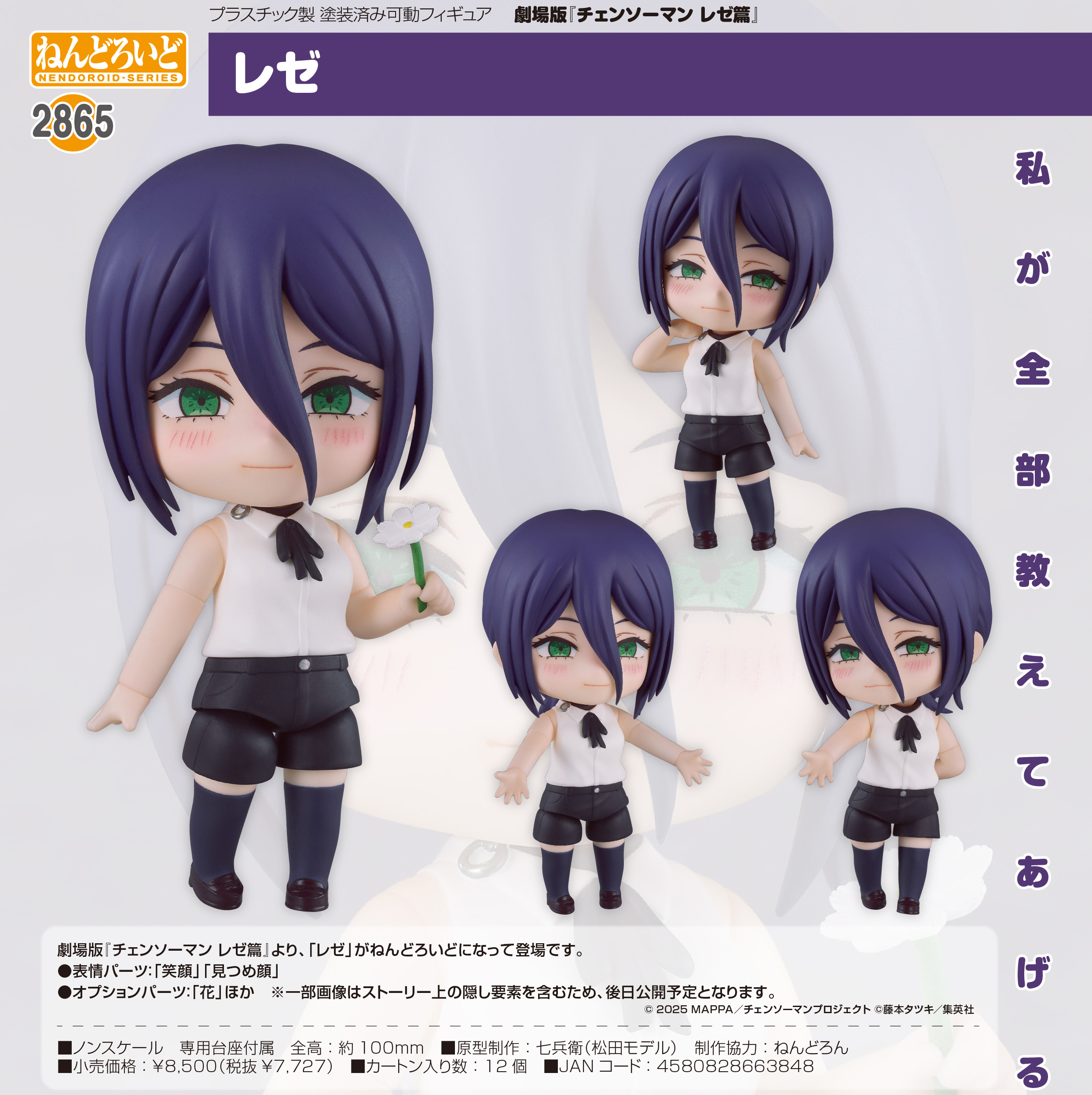 劇場版 チェンソーマン レゼ篇_ねんどろいど レゼ