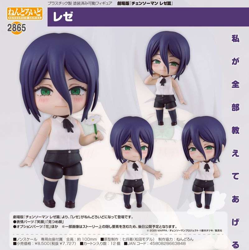 劇場版 チェンソーマン レゼ篇_ねんどろいど レゼ | チェンソーマン