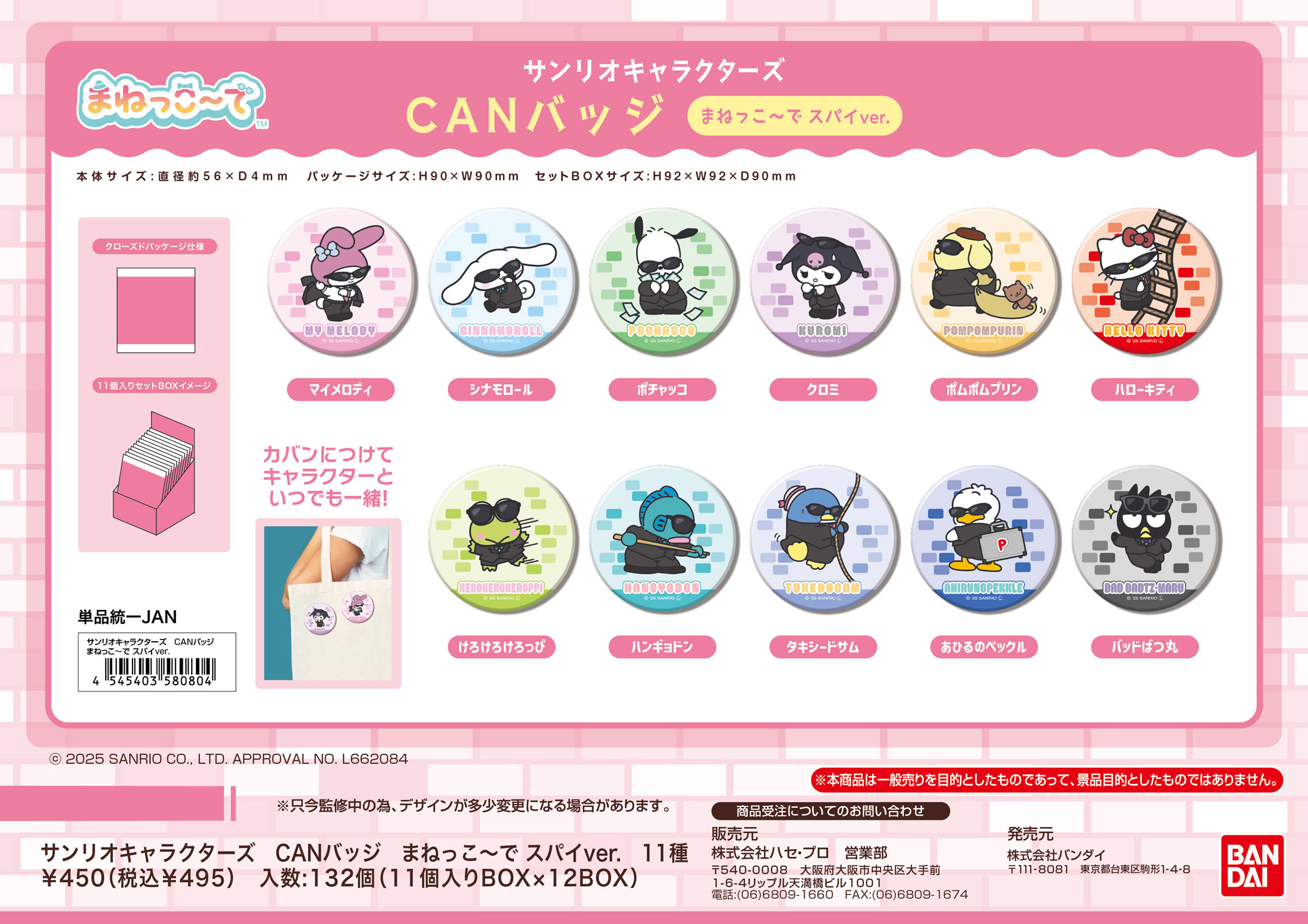 サンリオキャラクターズ_CANバッジ まねっこーで スパイVer.【BOX／11個入り】