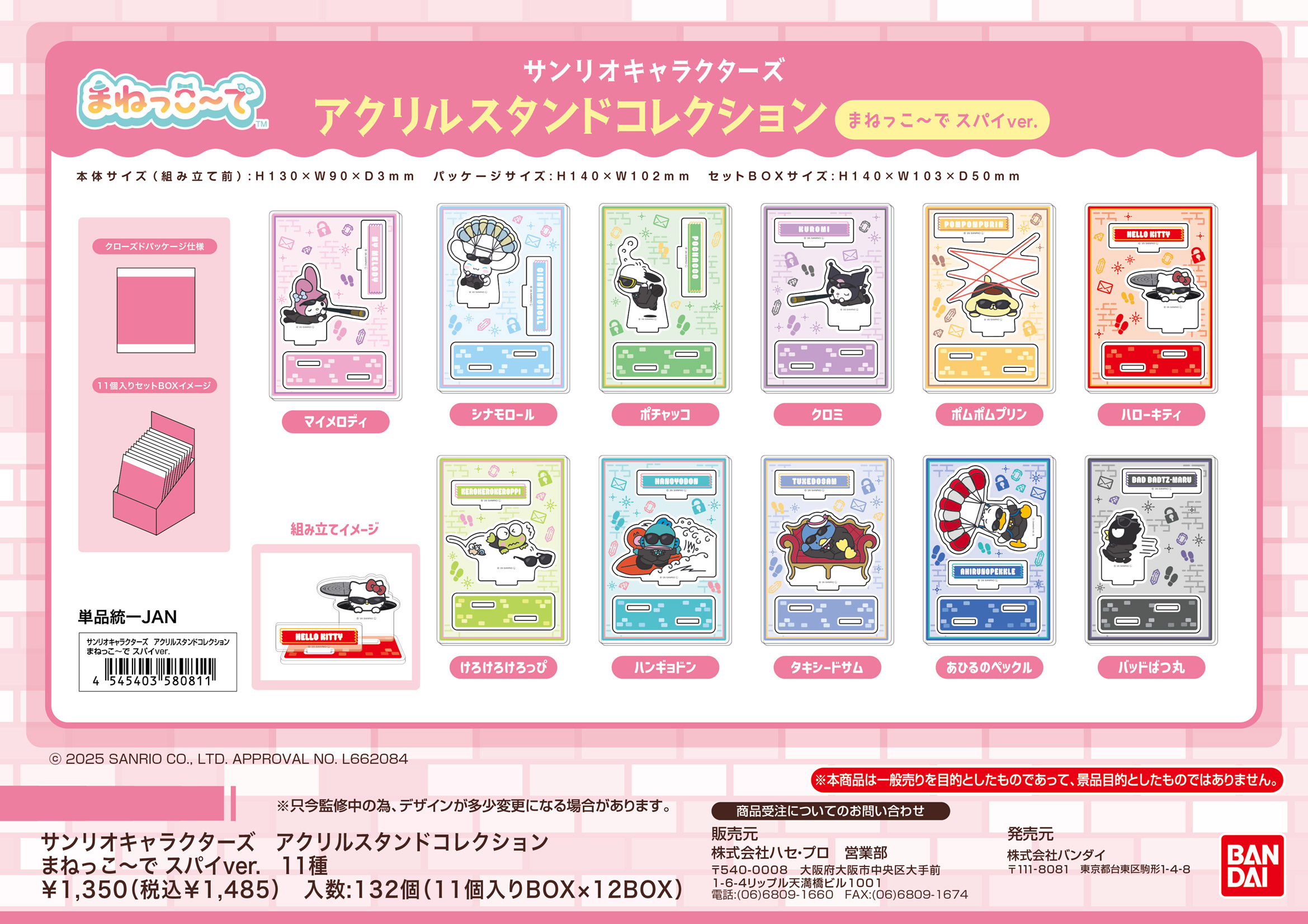 サンリオキャラクターズ_アクリルスタンドコレクション まねっこーで スパイVer.【BOX／11個入り】