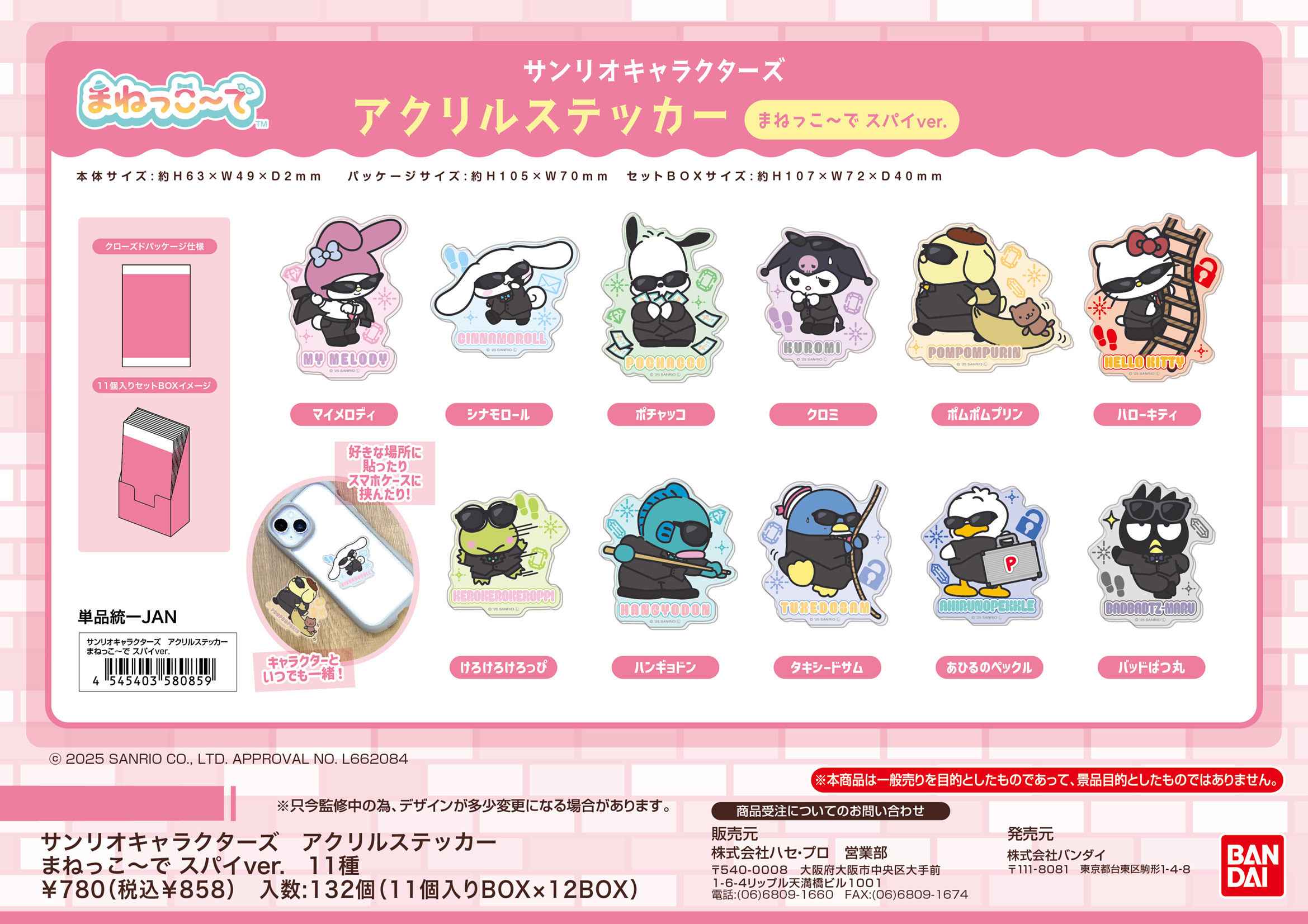 サンリオキャラクターズ_アクリルステッカー まねっこーで スパイVer.【BOX／11個入り】