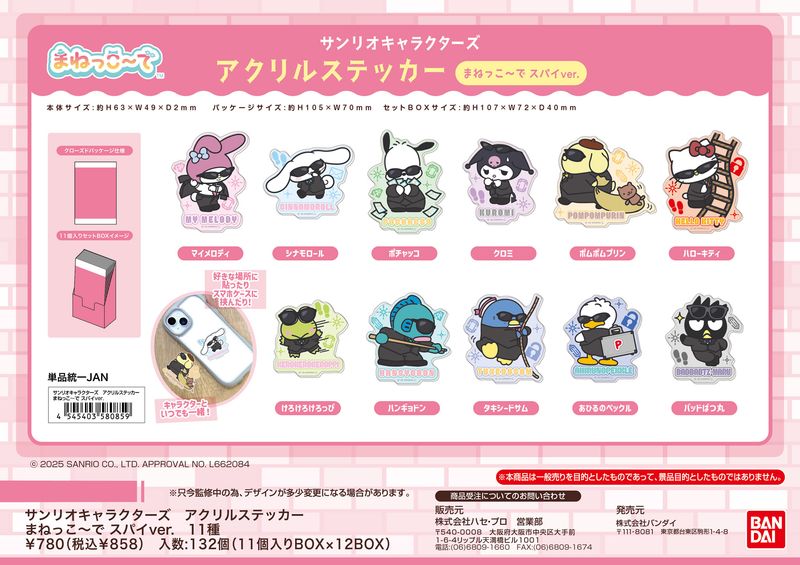 サンリオキャラクターズ_アクリルステッカー まねっこーで スパイVer