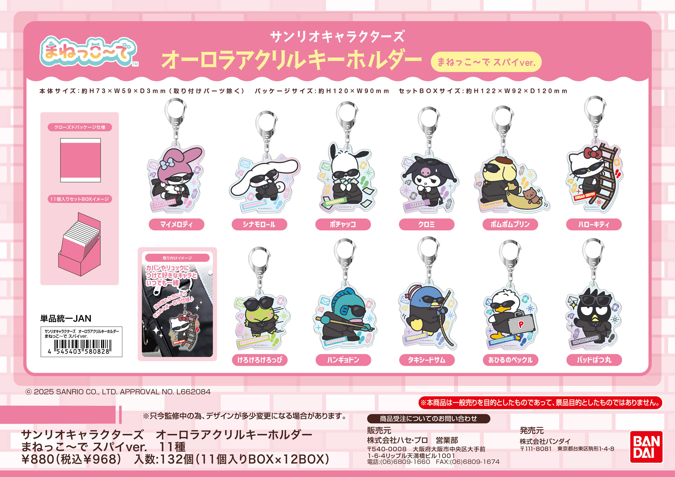 サンリオキャラクターズ_オーロラアクリルキーホルダー まねっこーで スパイVer.【BOX／11個入り】