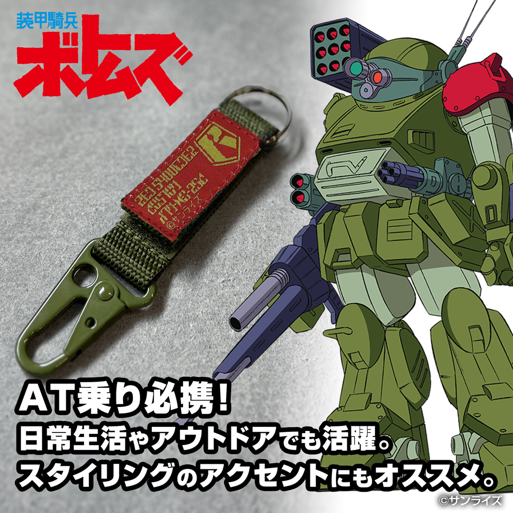装甲騎兵ボトムズ_レッドショルダーカスタム ミリタリーキーホルダー