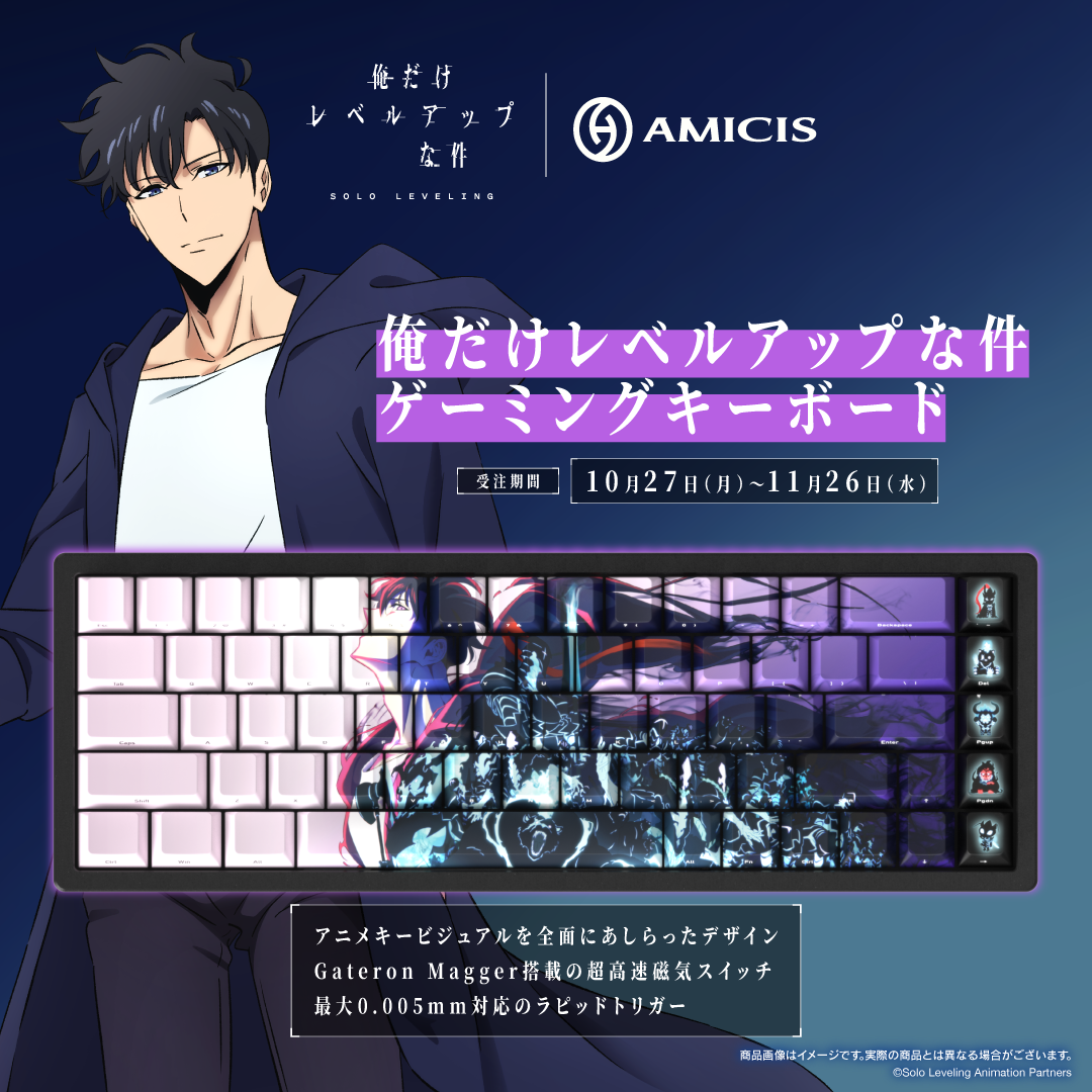 俺だけレベルアップな件 | AMICIS ゲーミングキーボード 65HE 英語配列