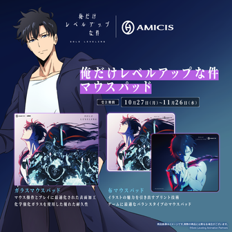 俺だけレベルアップな件 | 公式グッズ・公式ライセンス商品専門