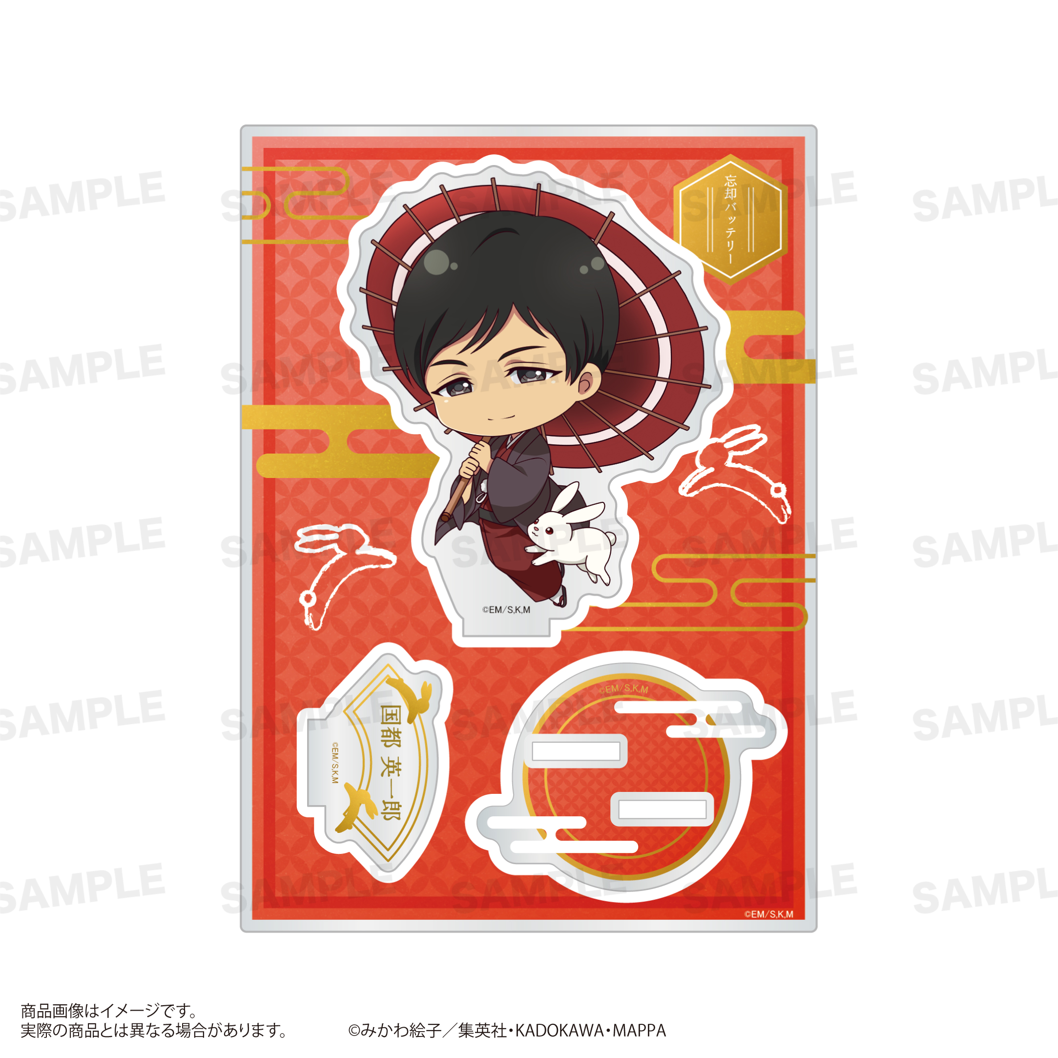 忘却バッテリー_アクリルスタンド （きゃらほっぴん！） お月見ver. 国都 英一郎