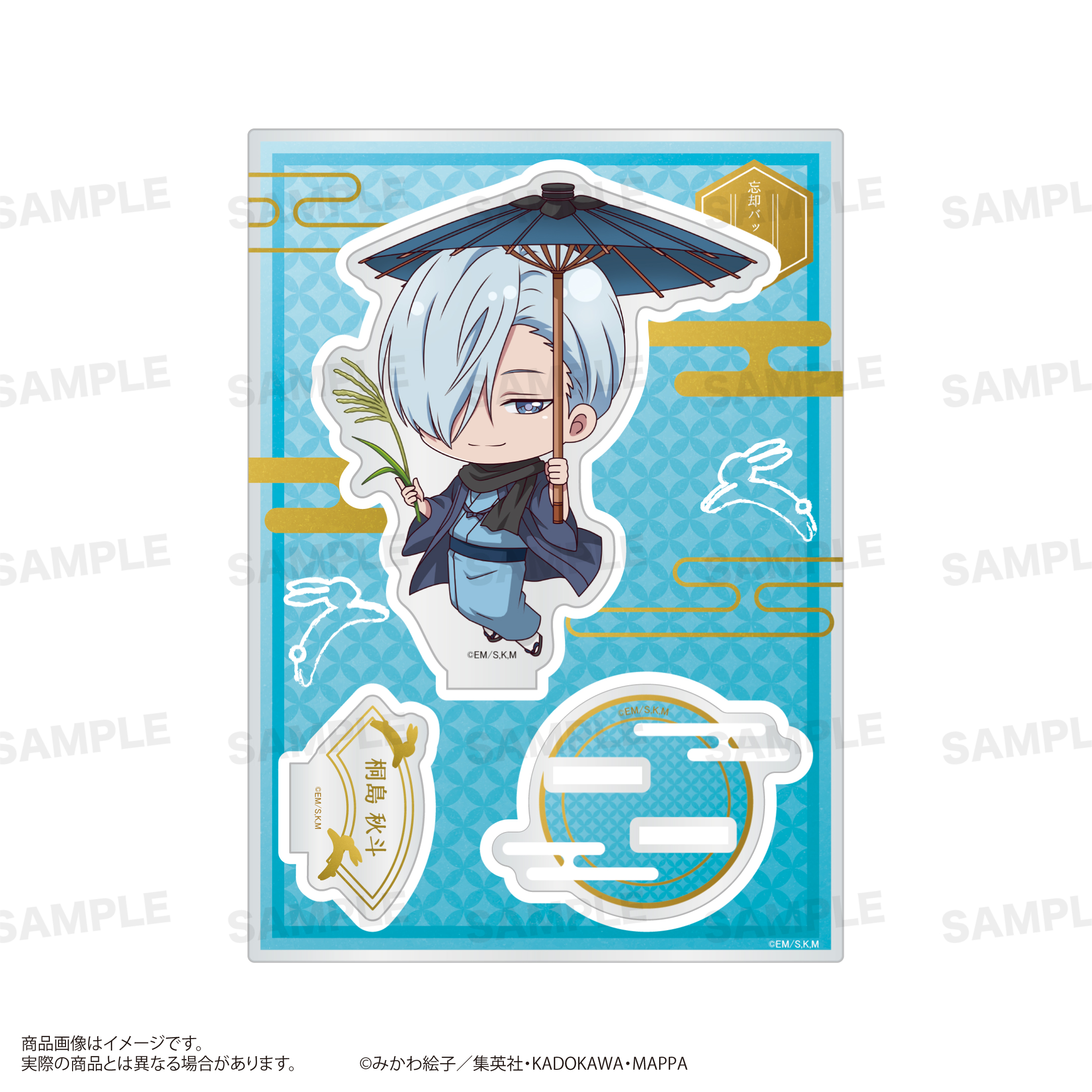 忘却バッテリー_アクリルスタンド （きゃらほっぴん！） お月見ver. 桐島 秋斗