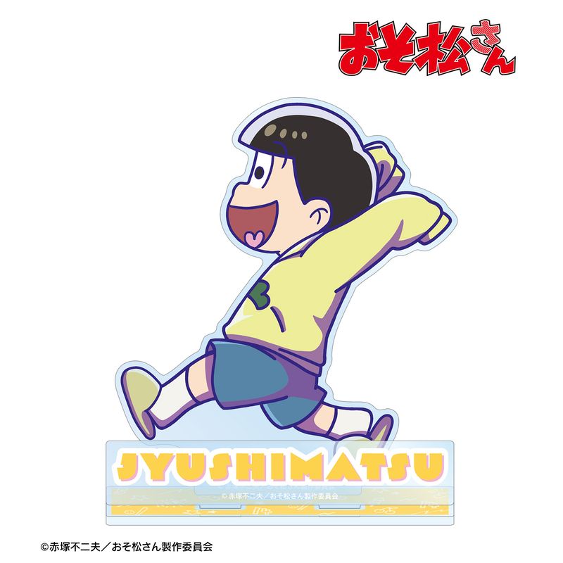 十四松 アクリルスタンド 4個セット おそ松さん_十四松 ちびとこ パーツ付きBIGアクリルスタンド | おそ松