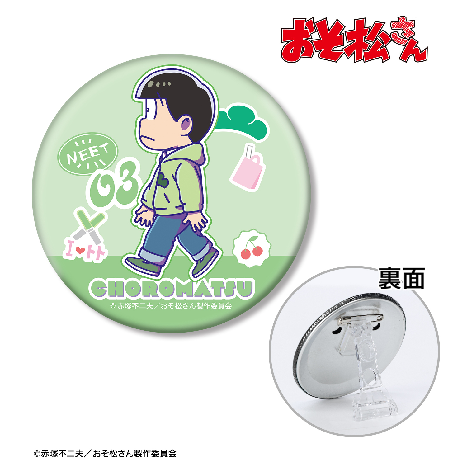 おそ松さん_チョロ松 ちびとこ 3WAY缶バッジ