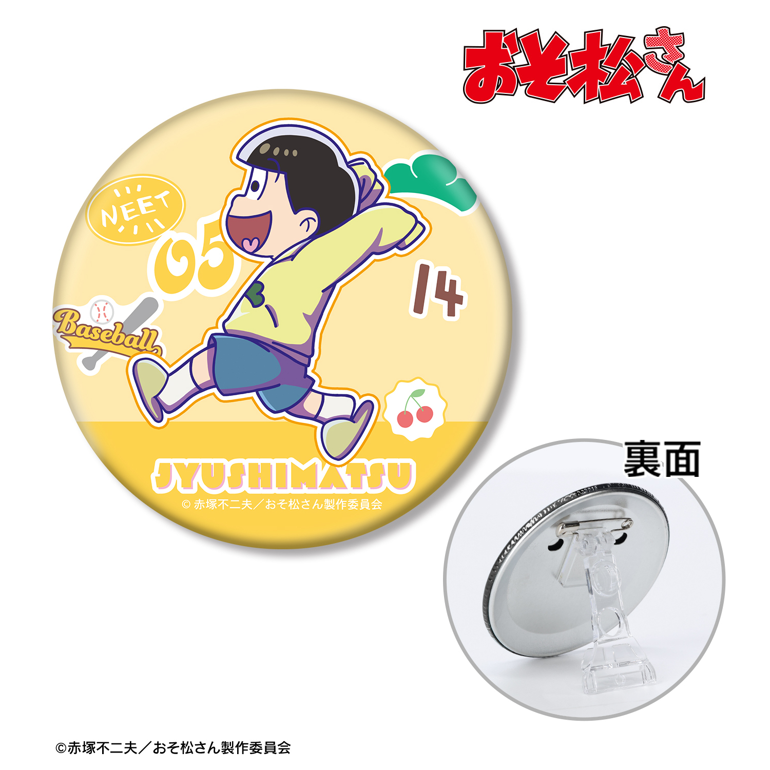 おそ松さん_十四松 ちびとこ 3WAY缶バッジ | 公式グッズ・公式