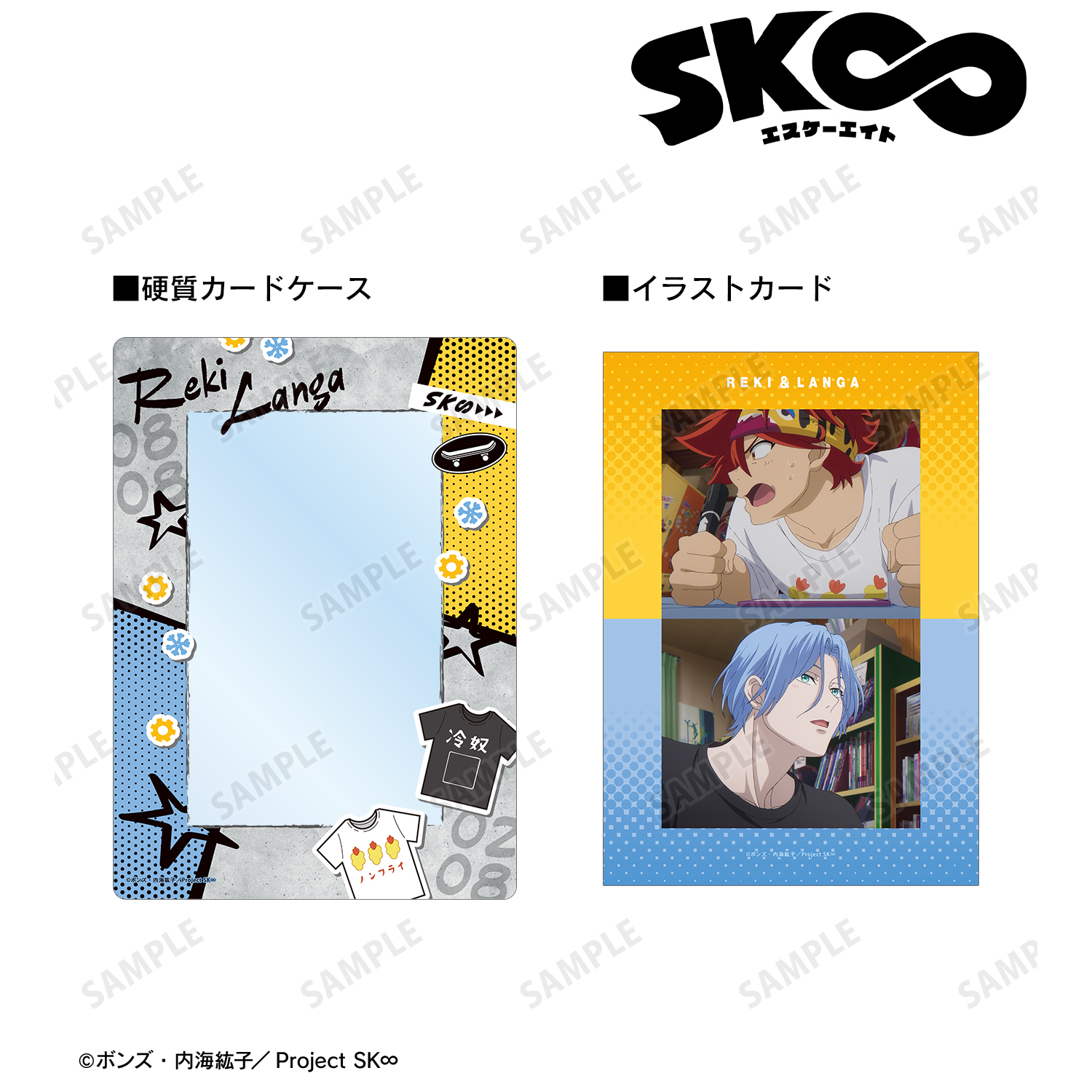 SK∞ エスケーエイト_喜屋武 暦&馳河 ランガ A5硬質カードケース